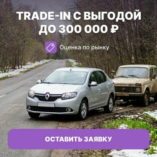 Trade-in